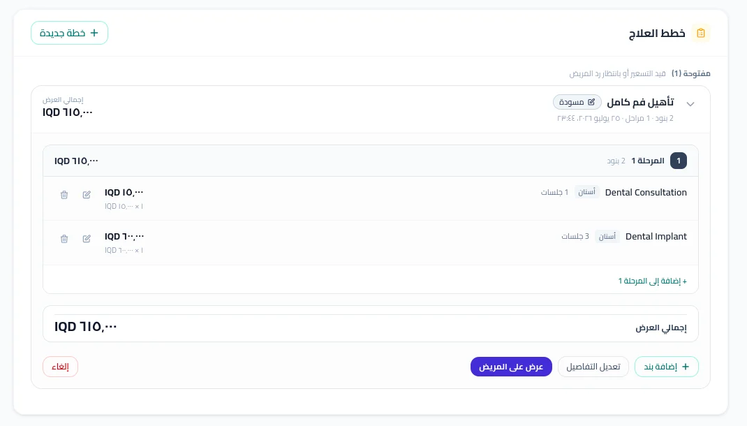 خطط العلاج