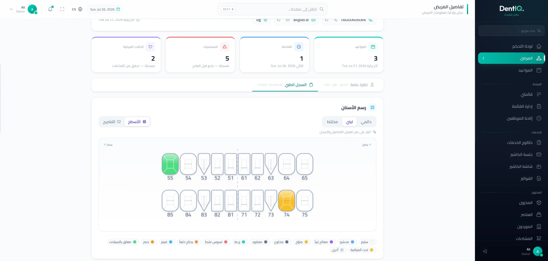تاريخ كل مريض في مكان واحد